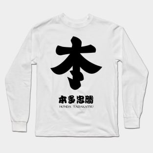 Honda Tadakatsu Crest with Name Long Sleeve T-Shirt